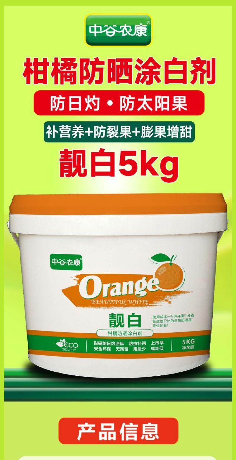 柑橘防晒涂白剂果树柑果沃柑树干涂白通用防裂果防晒防虫补钙