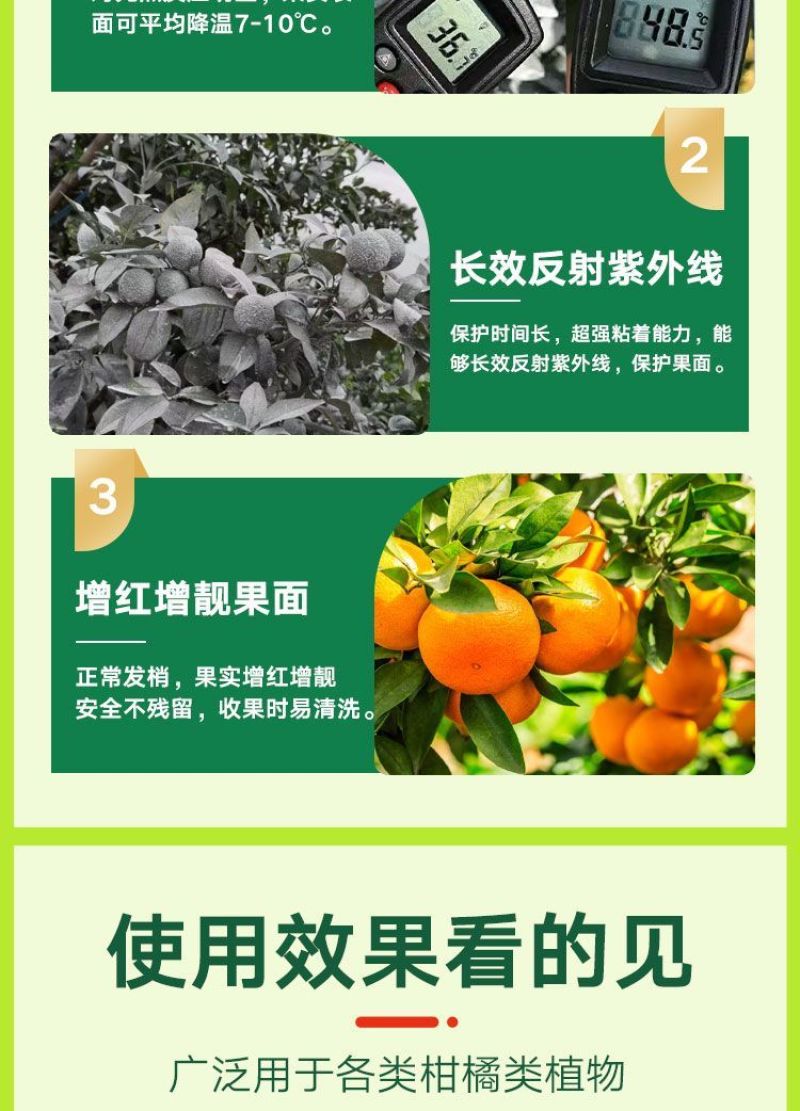 柑橘防晒涂白剂果树柑果沃柑树干涂白通用防裂果防晒防虫补钙