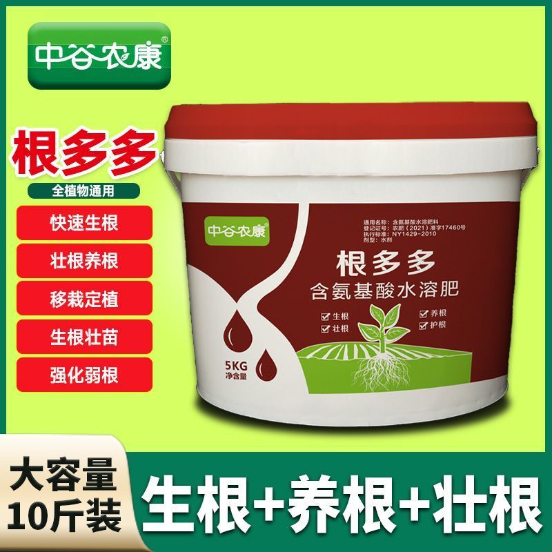 根多多根壮苗剂生根液含氨基酸绿叶防治根腐增产水溶施肥种植