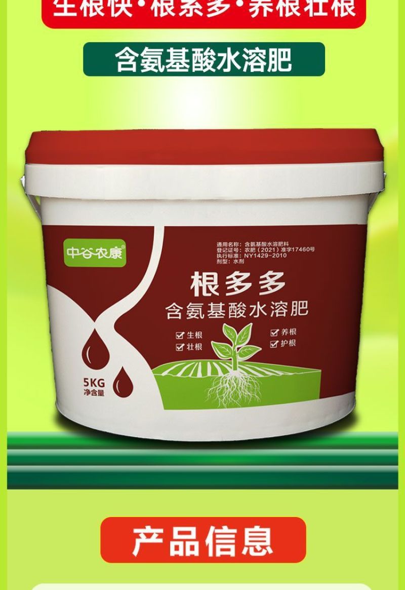 根多多根壮苗剂生根液含氨基酸绿叶防治根腐增产水溶施肥种植