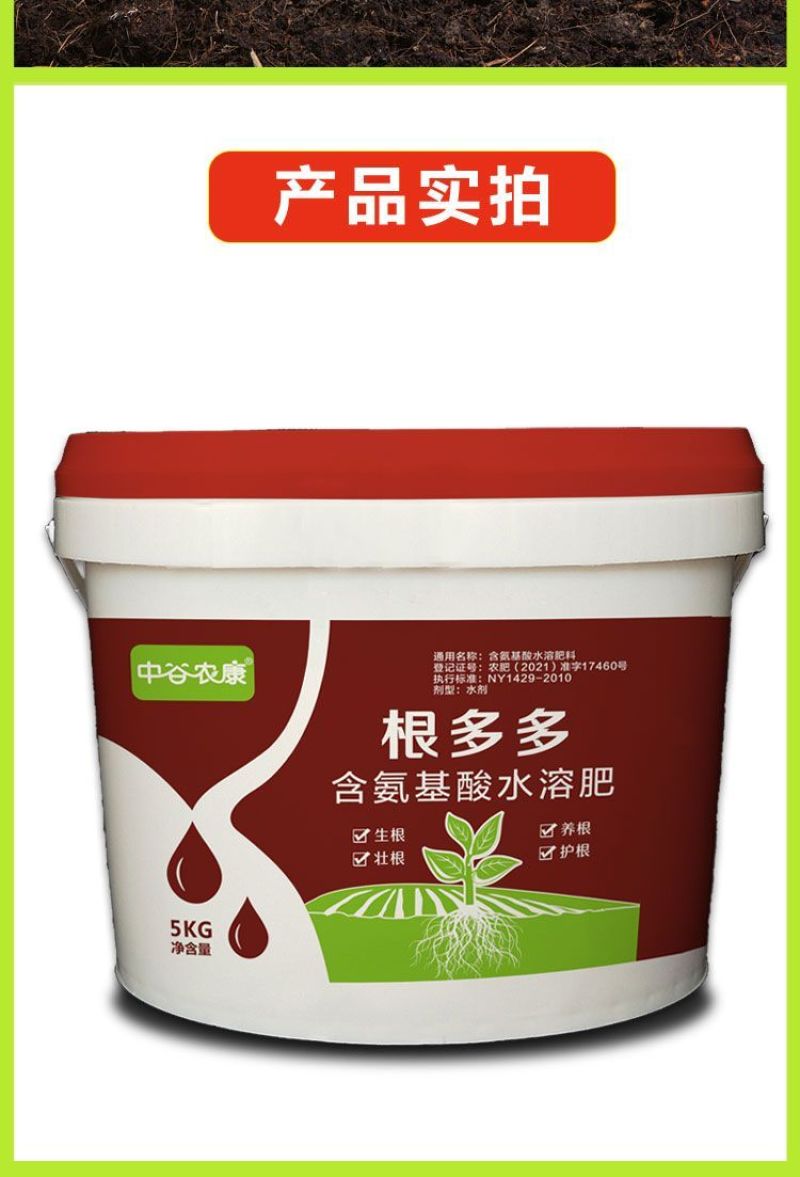 根多多根壮苗剂生根液含氨基酸绿叶防治根腐增产水溶施肥种植