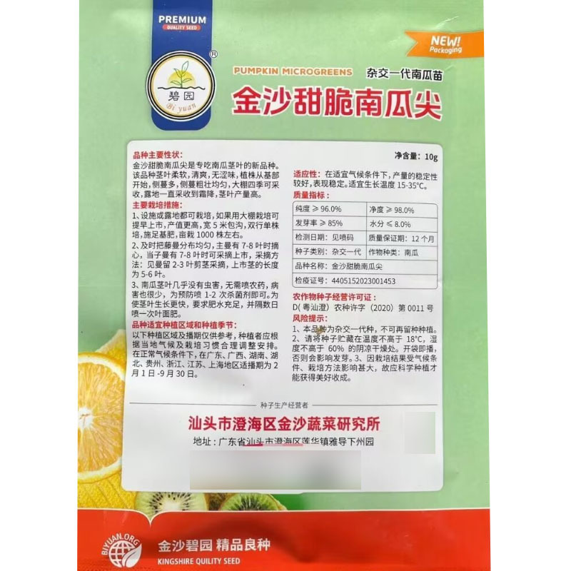金沙甜脆南瓜尖种子南瓜苗种子专吃南瓜茎叶品种侧蔓多
