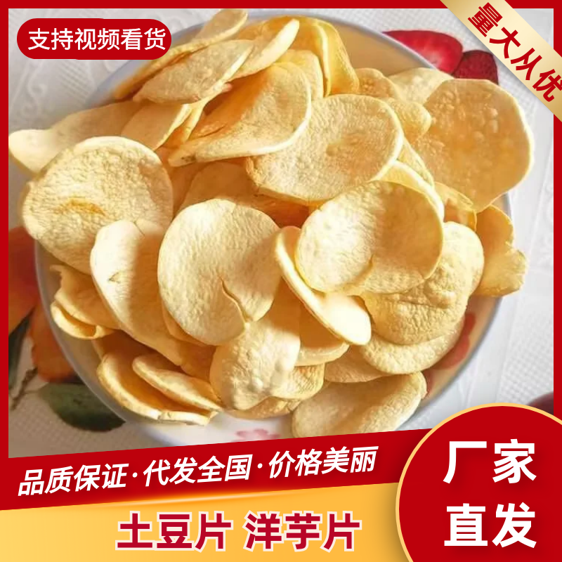 洪朗洋芋片