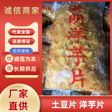 土豆干洪朗洋芋片洋芋片