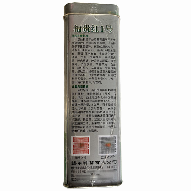 红根韭菜种子福贵红1号不休眠速生抗病高产基地品种