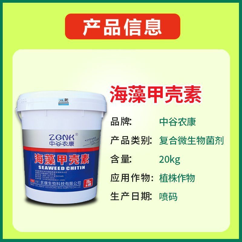 甲壳素海藻精钾冲施肥桶装水溶肥草莓膨果树生根壮苗有机肥料
