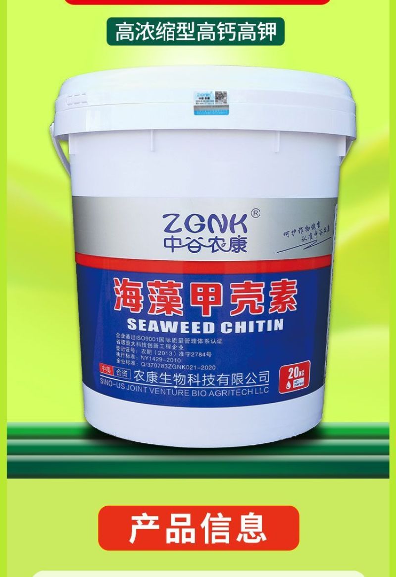 甲壳素海藻精钾冲施肥桶装水溶肥草莓膨果树生根壮苗有机肥料