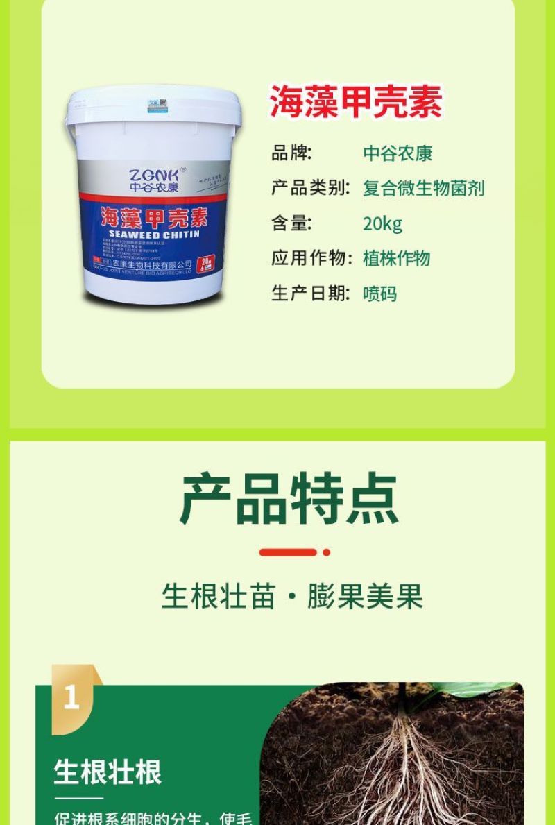 甲壳素海藻精钾冲施肥桶装水溶肥草莓膨果树生根壮苗有机肥料
