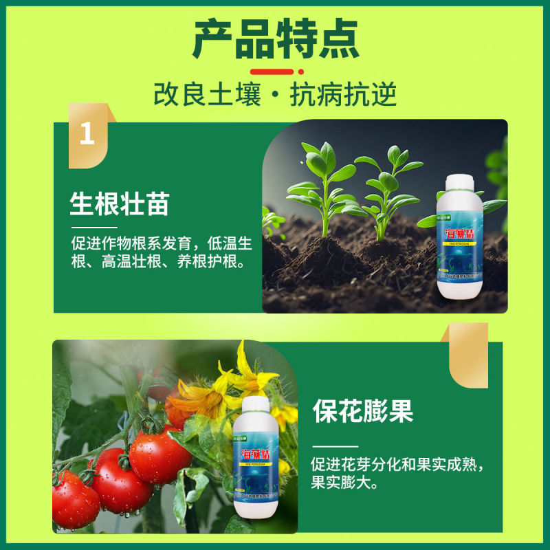 海藻精水溶肥浓缩海藻精肥料促根壮根蔬菜作物通用水溶肥