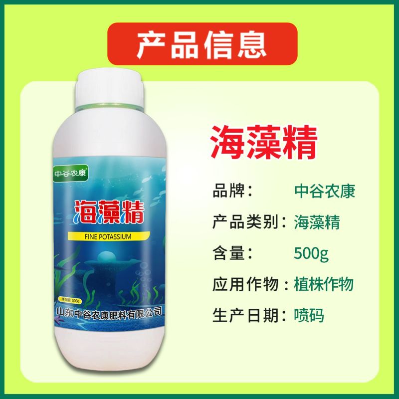海藻精水溶肥浓缩海藻精肥料促根壮根蔬菜作物通用水溶肥