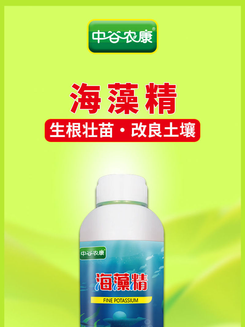 海藻精水溶肥浓缩海藻精肥料促根壮根蔬菜作物通用水溶肥