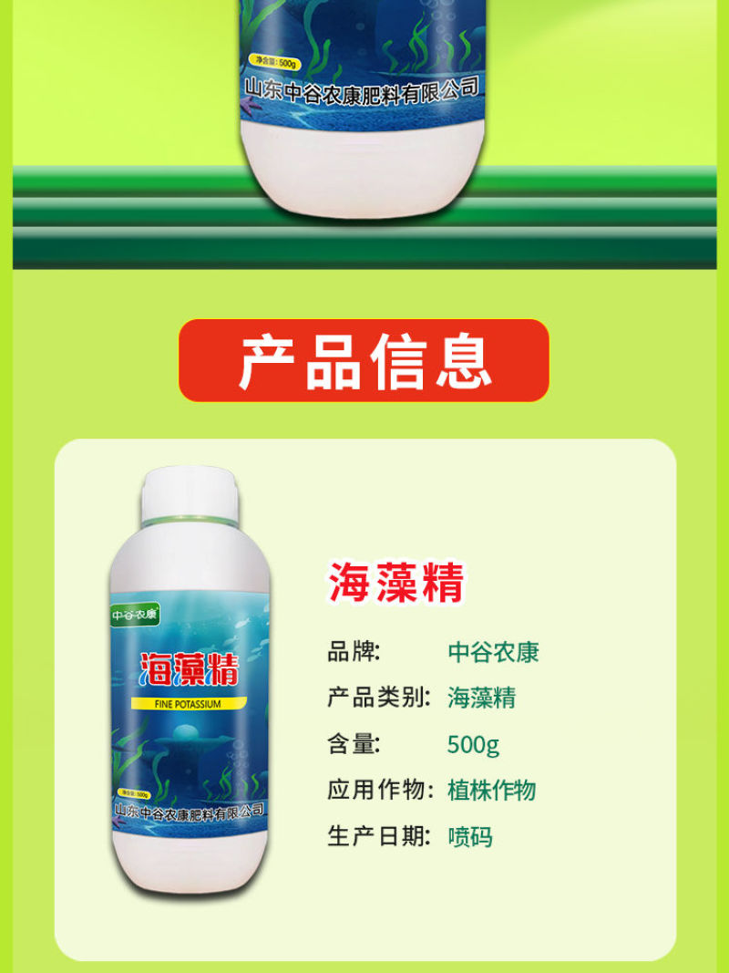 海藻精水溶肥浓缩海藻精肥料促根壮根蔬菜作物通用水溶肥