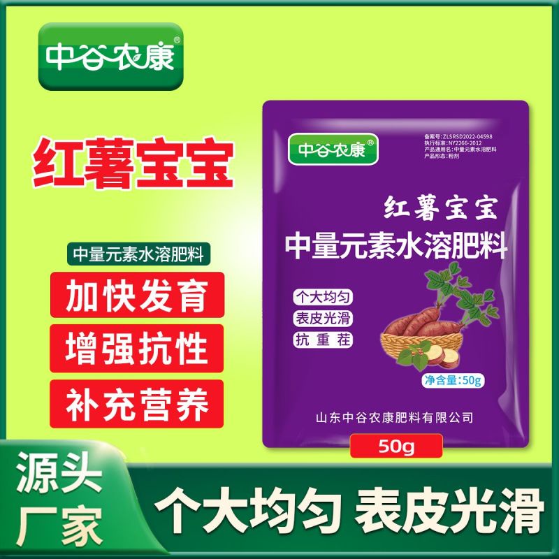 红薯宝宝叶面肥番薯专用控旺膨大素防裂果补钙镁防畸型地瓜水