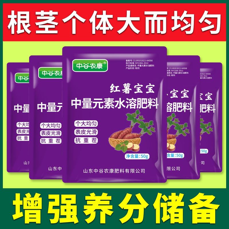 红薯宝宝叶面肥番薯专用控旺膨大素防裂果补钙镁防畸型地瓜水