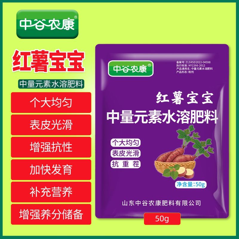 红薯宝宝叶面肥番薯专用控旺膨大素防裂果补钙镁防畸型地瓜水