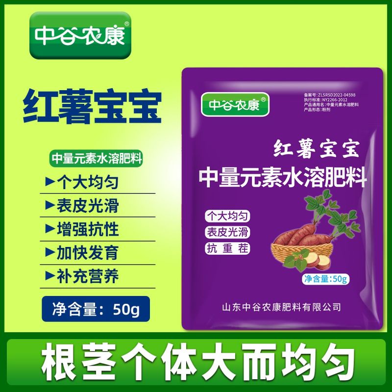 红薯宝宝叶面肥番薯专用控旺膨大素防裂果补钙镁防畸型地瓜水