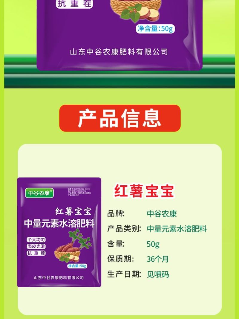 红薯宝宝叶面肥番薯专用控旺膨大素防裂果补钙镁防畸型地瓜水
