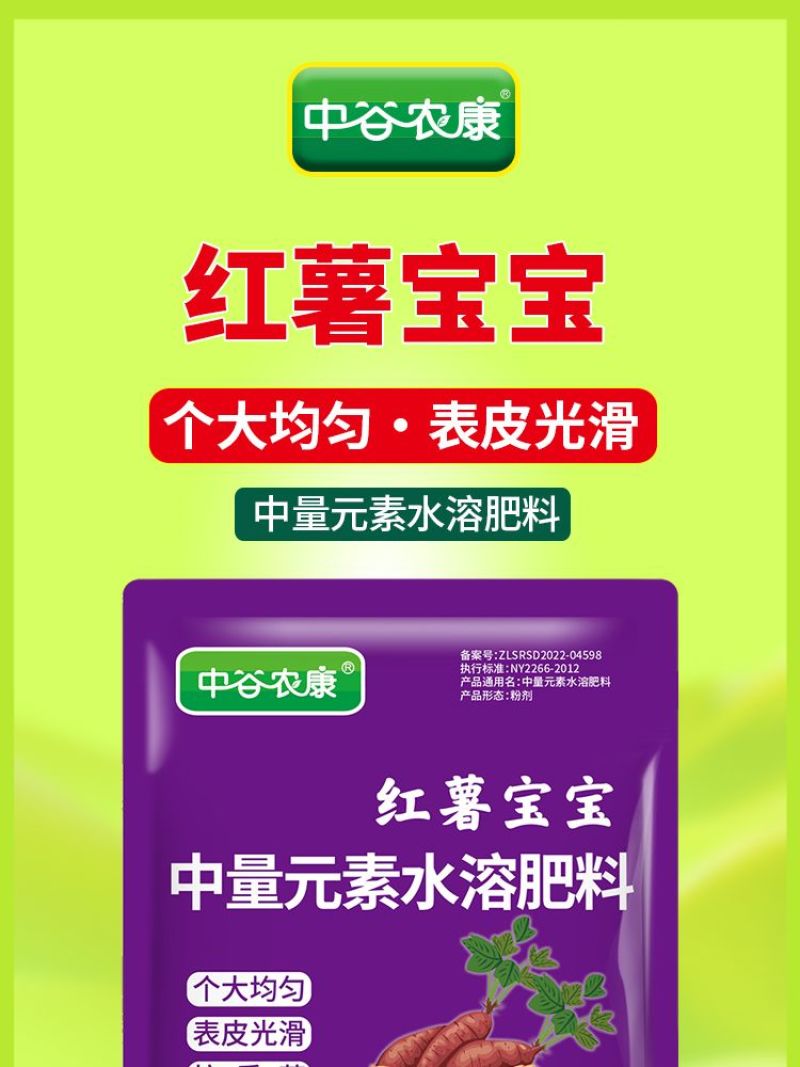 红薯宝宝叶面肥番薯专用控旺膨大素防裂果补钙镁防畸型地瓜水