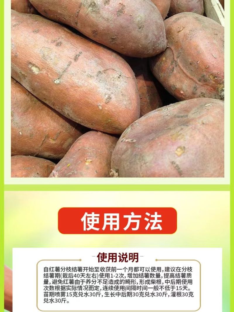 红薯宝宝叶面肥番薯专用控旺膨大素防裂果补钙镁防畸型地瓜水