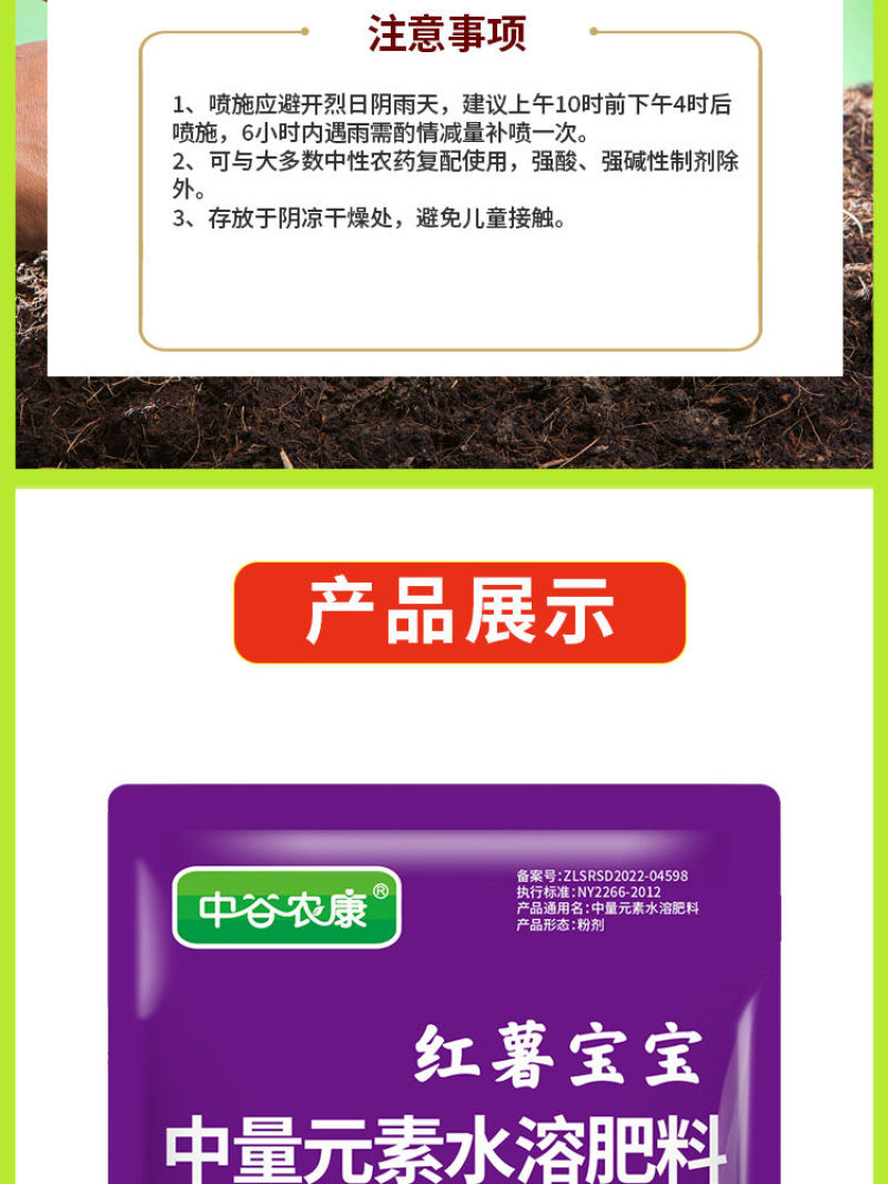 红薯宝宝叶面肥番薯专用控旺膨大素防裂果补钙镁防畸型地瓜水