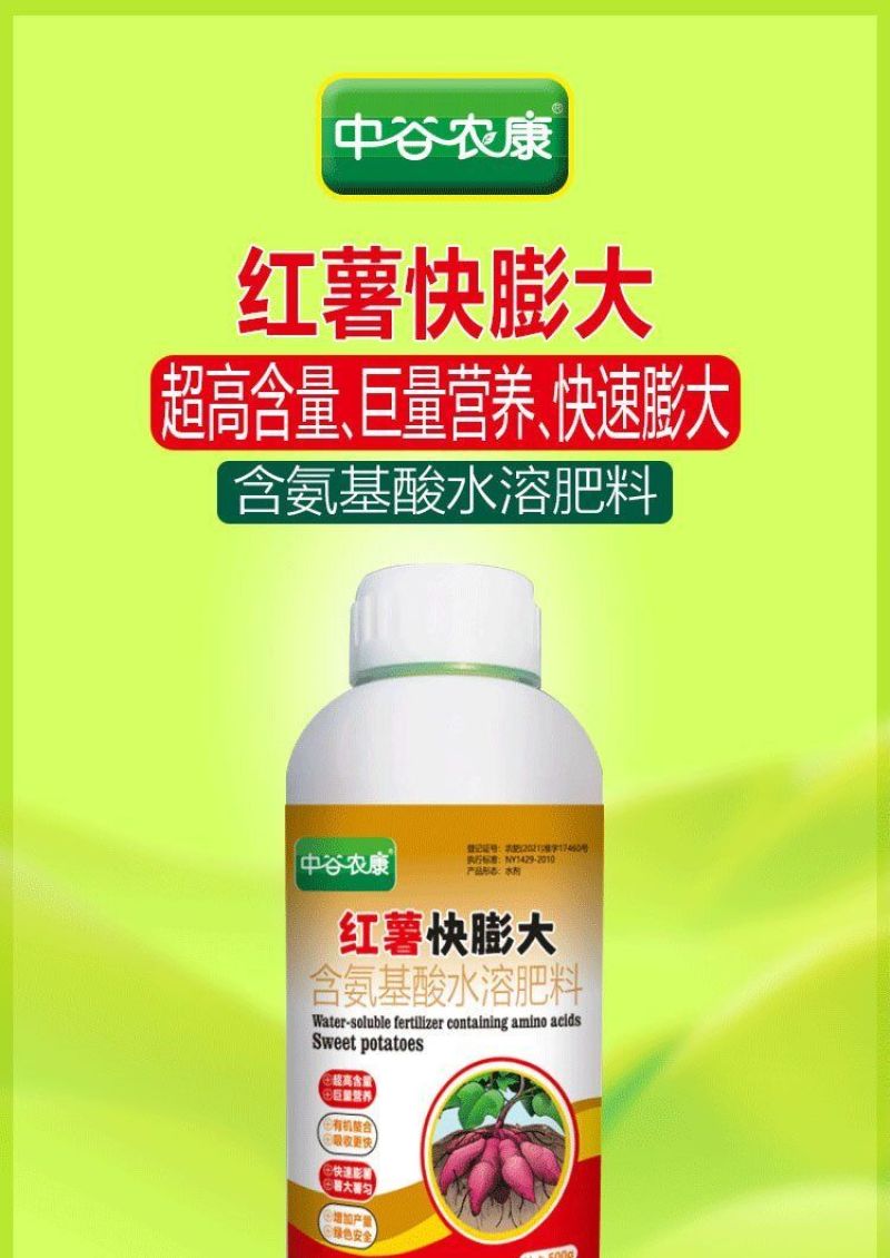 红薯控旺膨大素地下根茎专用地下猛长增产氨基酸叶面肥膨大剂