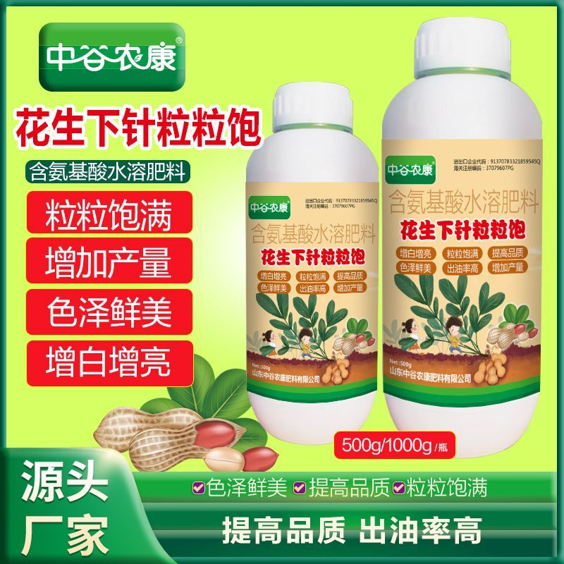 花生膨大粒粒饱高产增产膨壮粒粒宝彭大增收专用叶面肥分叉下