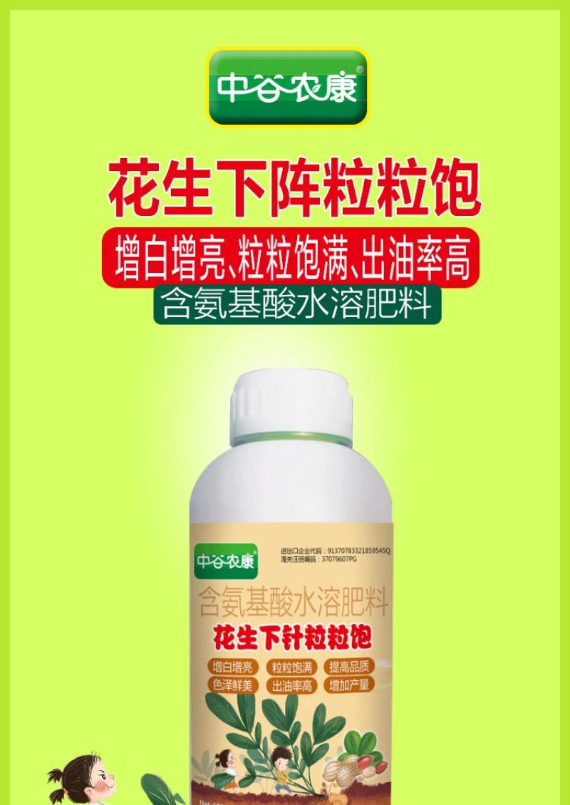 花生膨大粒粒饱高产增产膨壮粒粒宝彭大增收专用叶面肥分叉下