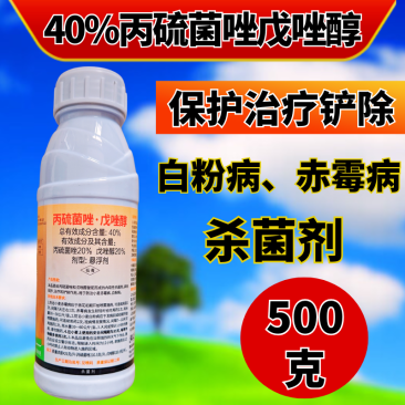 40%丙硫菌唑戊唑醇杀菌剂白粉病赤霉病预防治疗