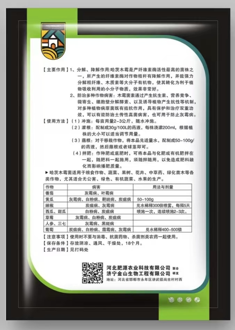 《哈茨木霉菌》包邮，土传病害克星，有效活菌20亿/克厂家