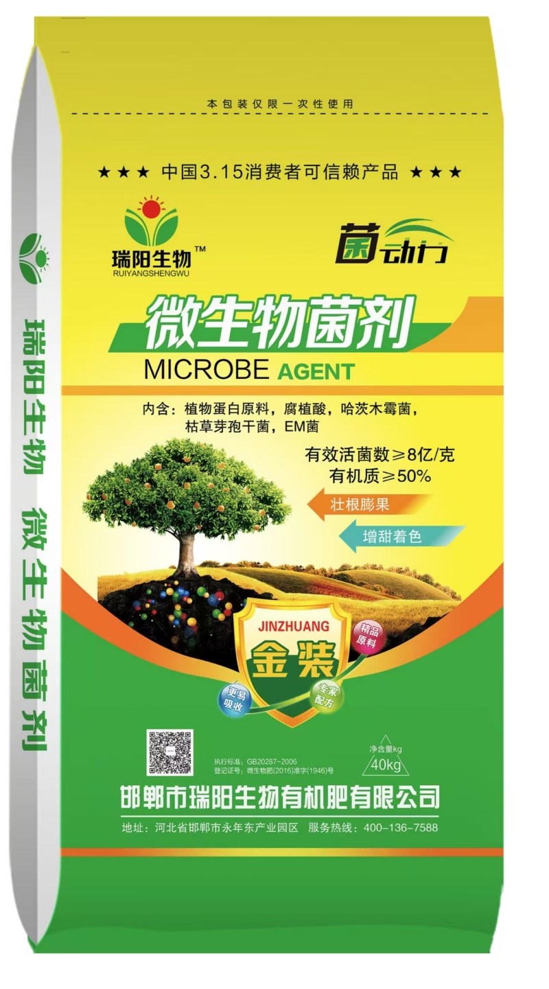 枯草芽孢杆菌微生物菌剂有机质50有效活菌8亿根腐用肥