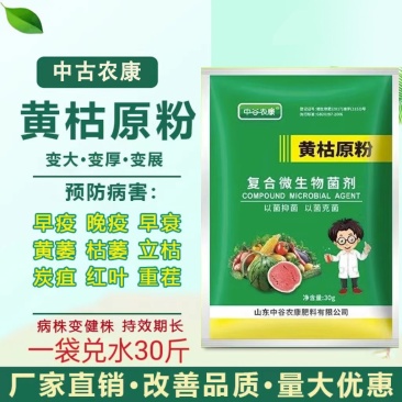 黄枯原粉复合微生物菌剂农用新型杀菌剂叶面肥枯萎立枯炭疽