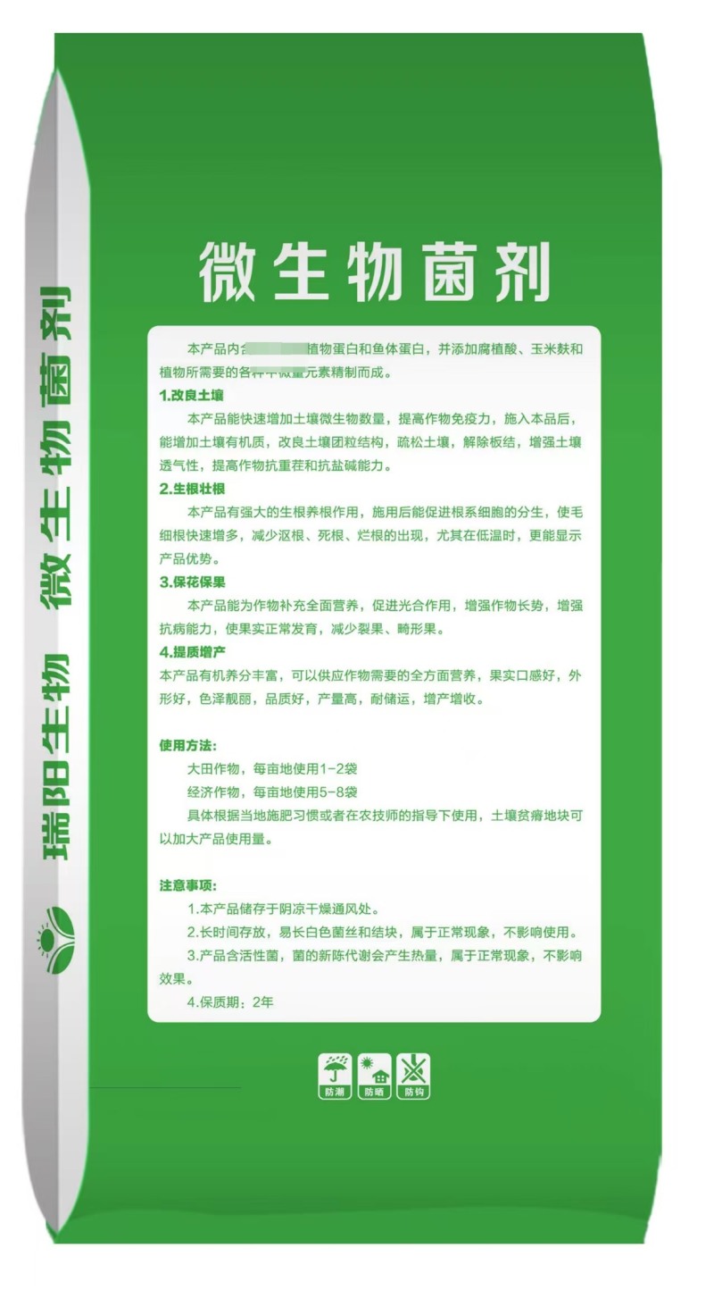 枯草芽孢杆菌微生物菌剂有机质50有效活菌8亿根腐用肥
