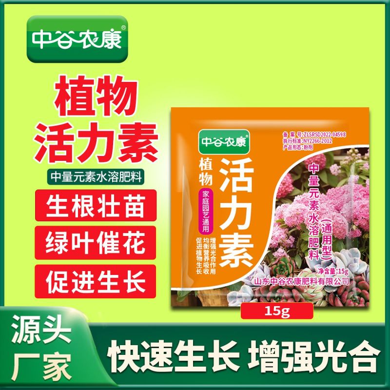 植物活力素盆栽园艺活力素天然营养液植物通用型生根促水