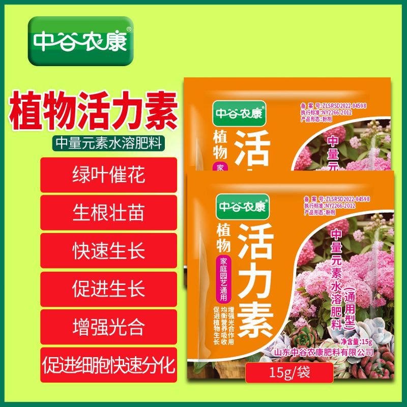 植物活力素盆栽园艺活力素天然营养液植物通用型生根促水