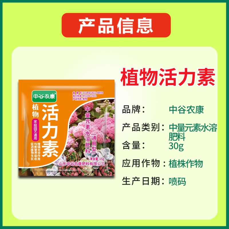 植物活力素盆栽园艺活力素天然营养液植物通用型生根促水