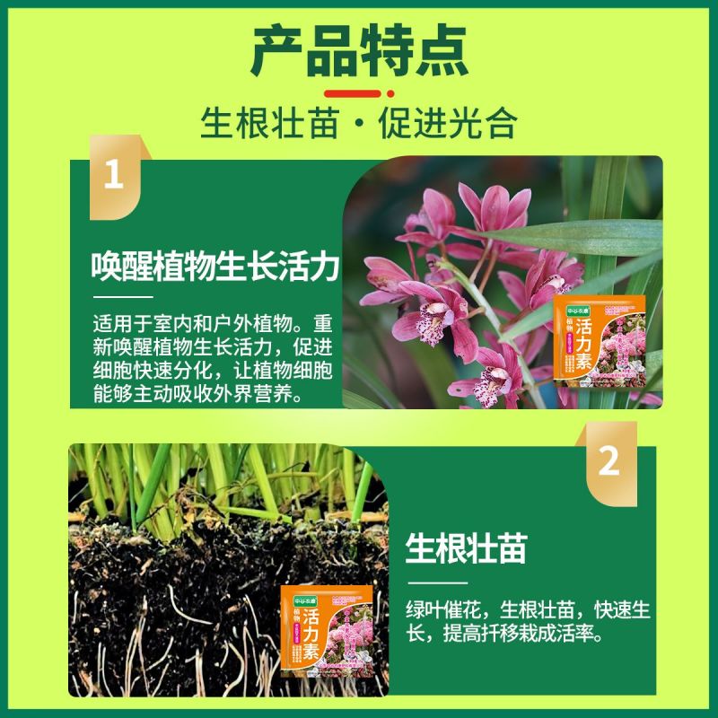 植物活力素盆栽园艺活力素天然营养液植物通用型生根促水