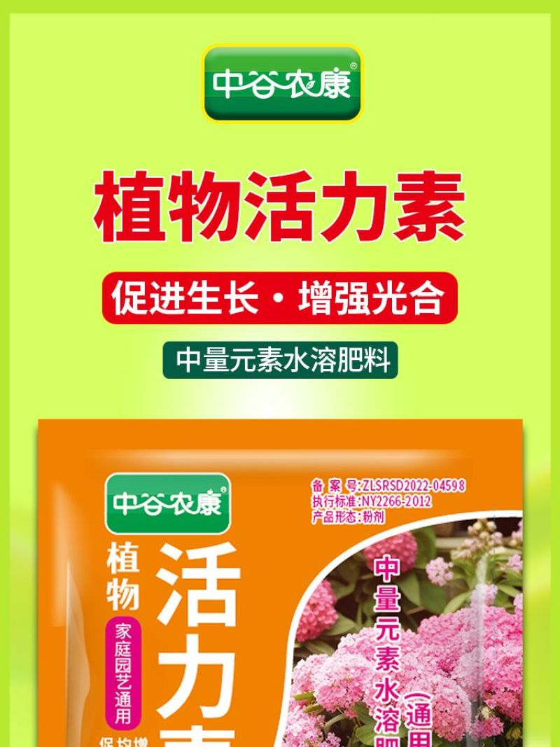 植物活力素盆栽园艺活力素天然营养液植物通用型生根促水