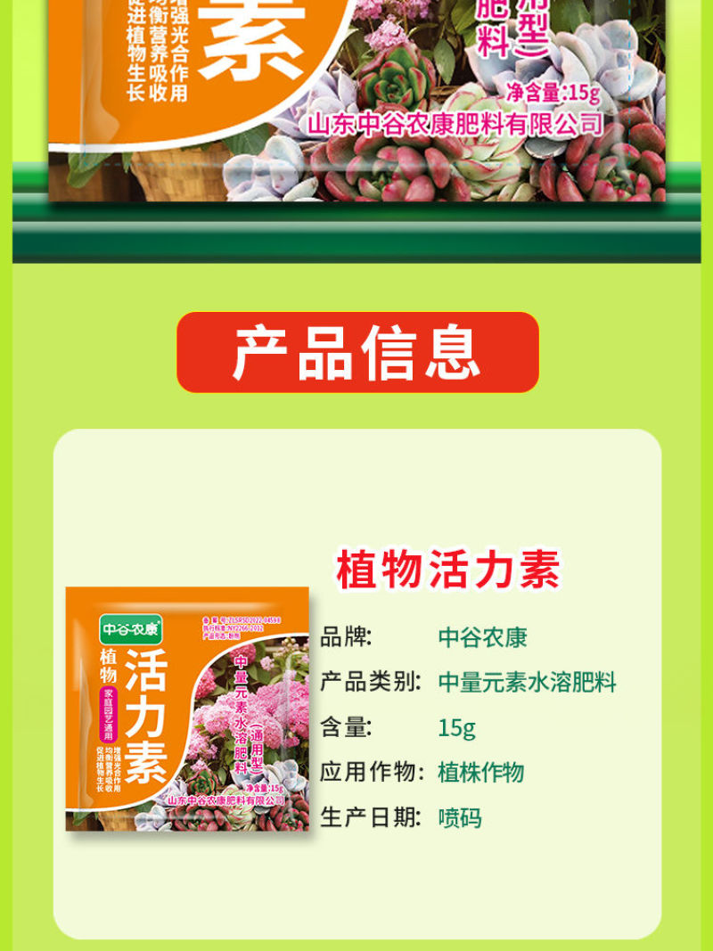 植物活力素盆栽园艺活力素天然营养液植物通用型生根促水
