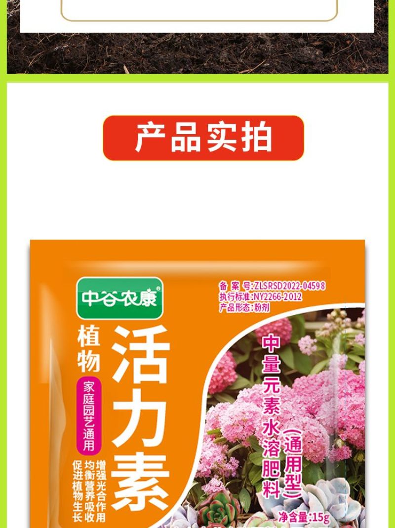 植物活力素盆栽园艺活力素天然营养液植物通用型生根促水