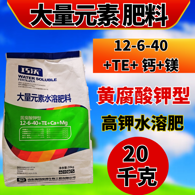 40斤大量元素水溶肥高钾膨果型平衡型增甜上色提品质