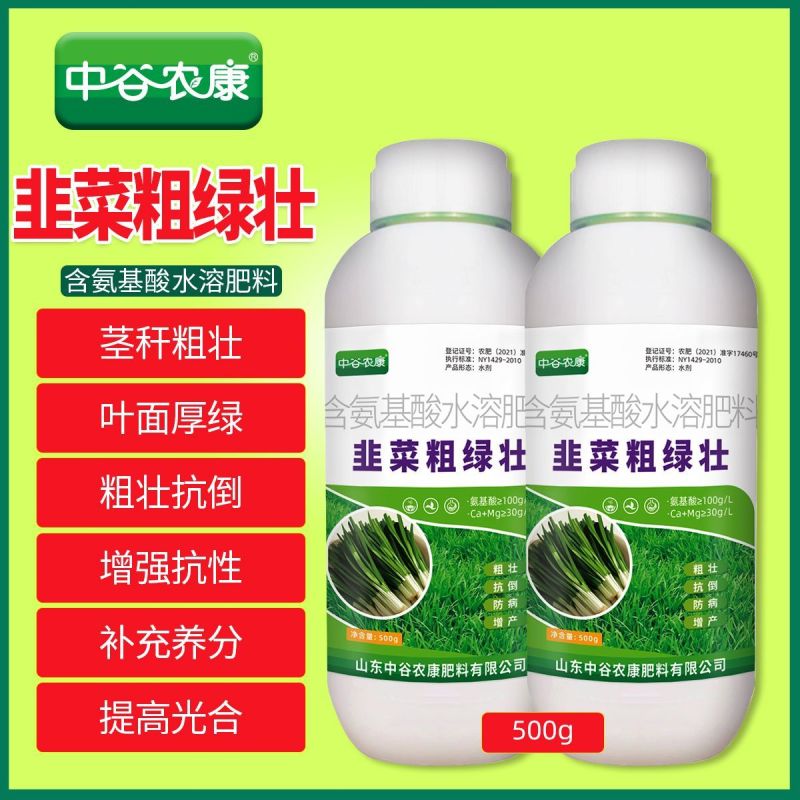 韭菜粗嫩绿韭菜专用叶面肥韭菜粗壮嫩绿生根壮苗抗倒伏增产水