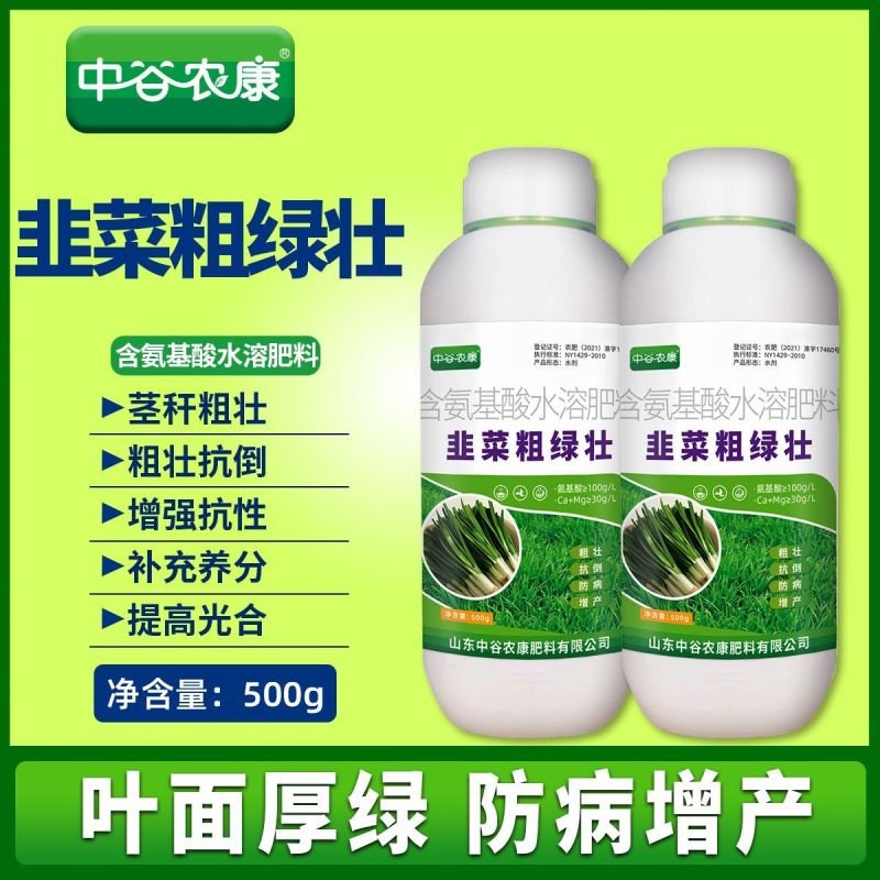 韭菜粗嫩绿韭菜专用叶面肥韭菜粗壮嫩绿生根壮苗抗倒伏增产水