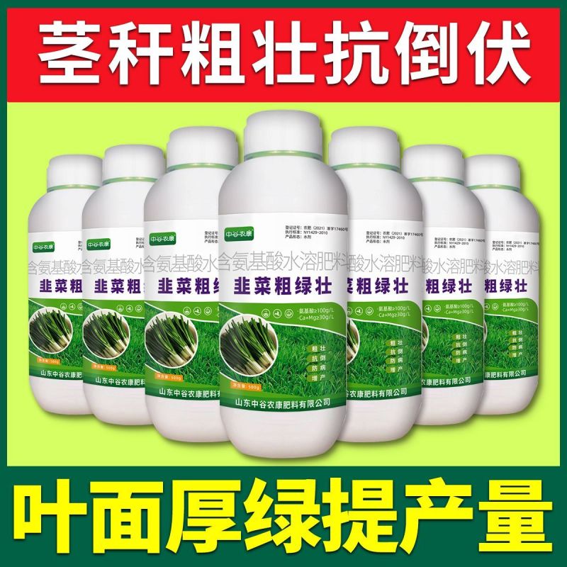 韭菜粗嫩绿韭菜专用叶面肥韭菜粗壮嫩绿生根壮苗抗倒伏增产水