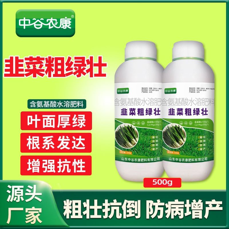 韭菜粗嫩绿韭菜专用叶面肥韭菜粗壮嫩绿生根壮苗抗倒伏增产水