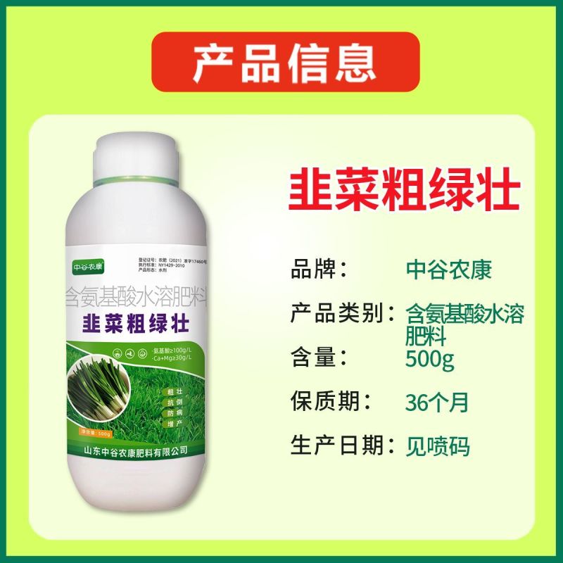 韭菜粗嫩绿韭菜专用叶面肥韭菜粗壮嫩绿生根壮苗抗倒伏增产水