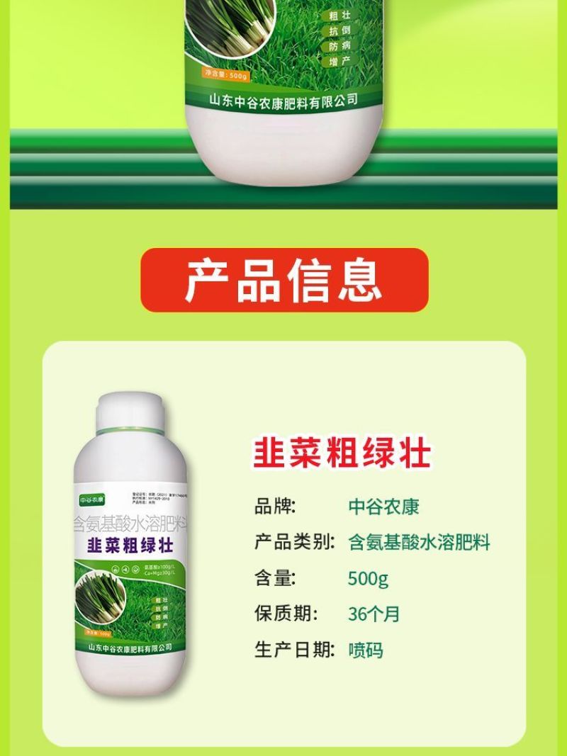 韭菜粗嫩绿韭菜专用叶面肥韭菜粗壮嫩绿生根壮苗抗倒伏增产水