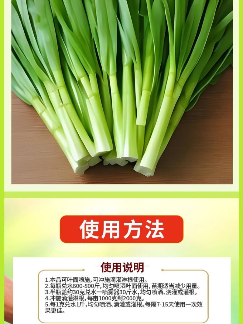 韭菜粗嫩绿韭菜专用叶面肥韭菜粗壮嫩绿生根壮苗抗倒伏增产水