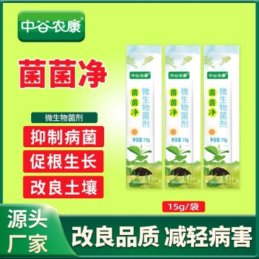 菌菌净微生物菌剂枯草芽孢杆菌生物防护以菌治菌蔬菜花卉绿植