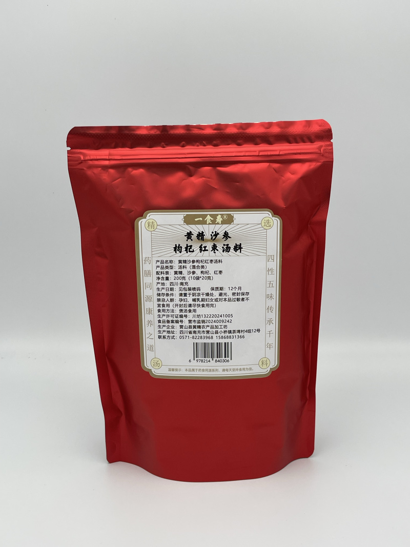 黄精党参山药汤包，枸杞红枣汤包，淫羊藿菟丝子汤包