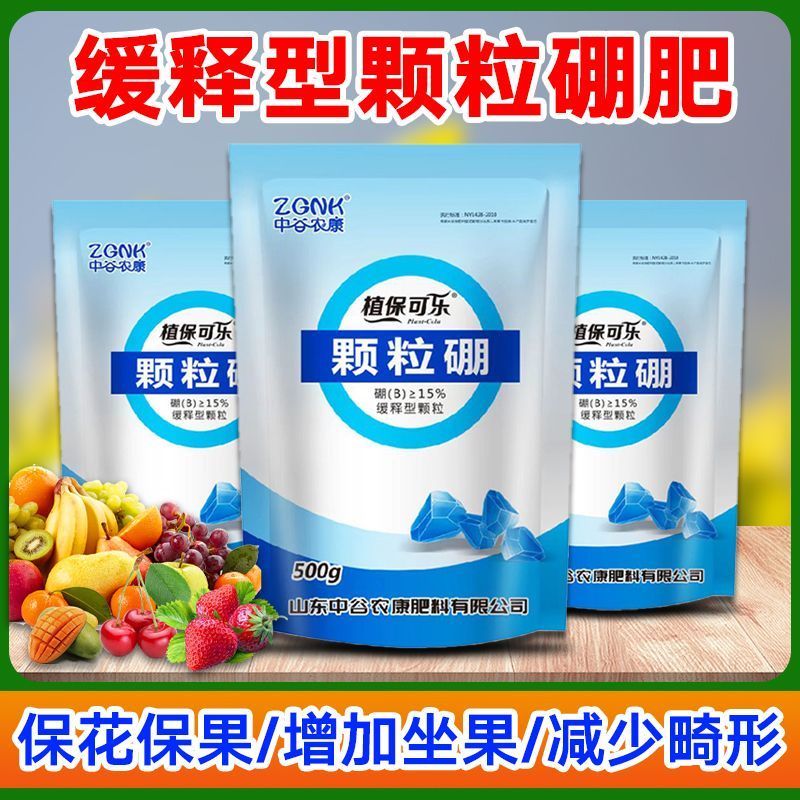 颗粒硼柑橘果树玉米小麦大豆槟榔通用底肥科技缓释硼颗粒硼肥